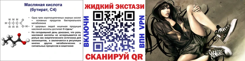 Бутират жидкий экстази  OMG маркетплейс  Далматово 